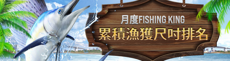 REAL FISHING 大物ランキング