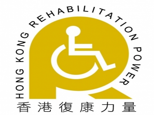 Hong Kong Rehabilitation Power