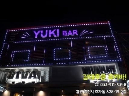 YUKI BAR(춘천)