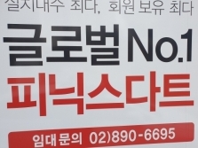 피닉스다트아카데미(대구)