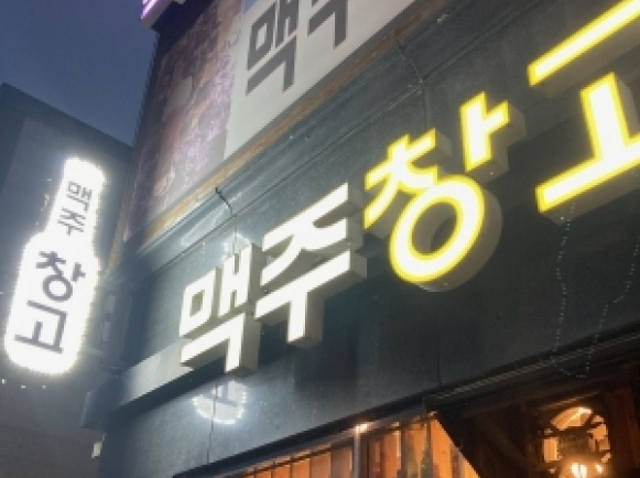 맥주창고(양산)