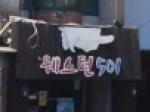 웨스턴501(양산)