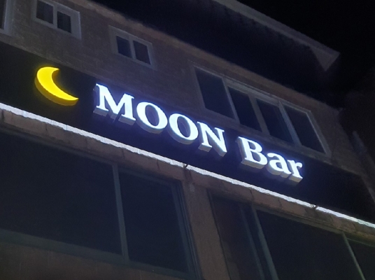 MOON(논산)