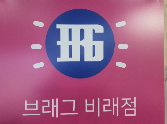 브래그볼링장(대전비래)