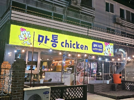 마통(울산)