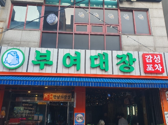 부여대장(부여)