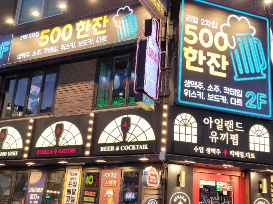 500한잔(건대)