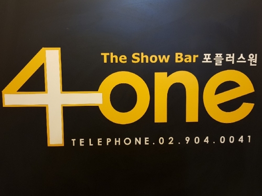 4+ ONE(수유역)