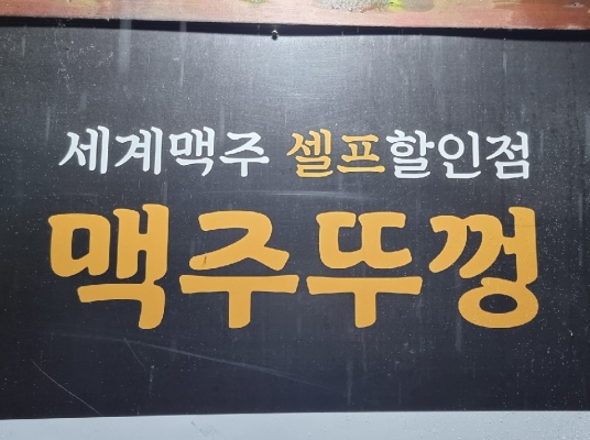 맥주뚜껑(고척)