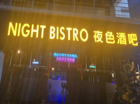 NIGHT BISTRO (AUSTIN)