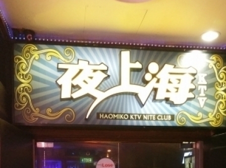 Haomiko KTV