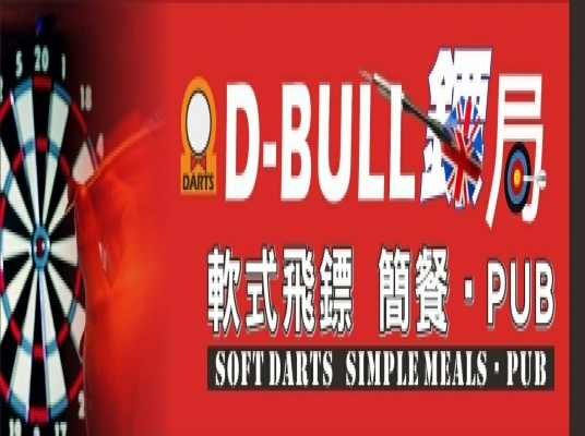 D-BULL鏢局-Phoenix Dart 19 屏東恆春19店