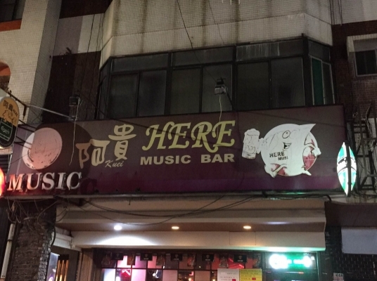 Old Wei's Music Bar