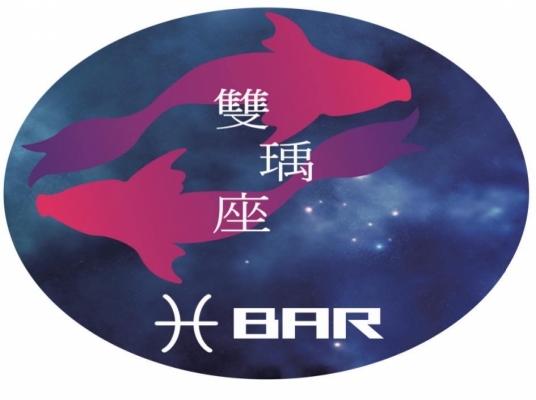 雙瑀座 Bar