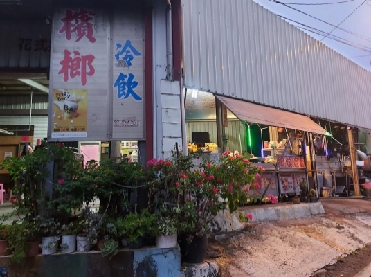 秀玲夜店(檳榔攤)