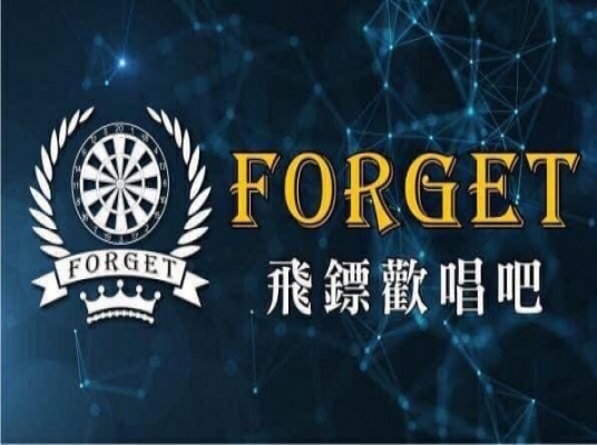 Forget 飛鏢酒吧