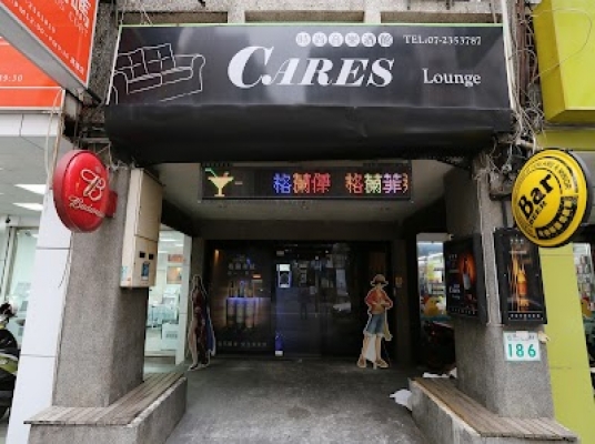 CARES 時尚音樂酒館