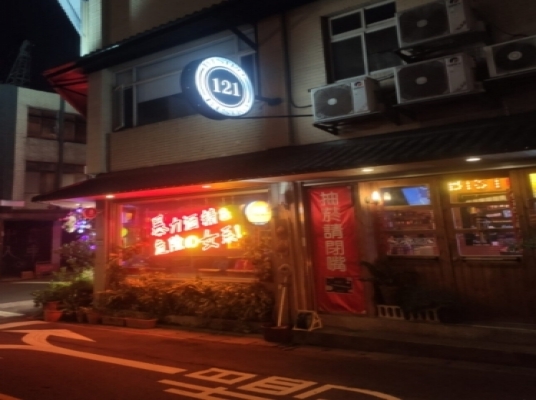 Bistro121餐酒館