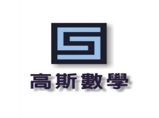 高斯文教企業