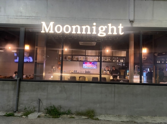 Moonnight月夜串燒吧