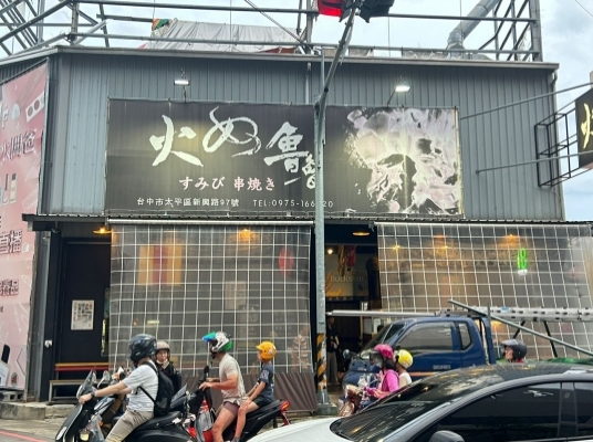 火奴魯魯(新興店)