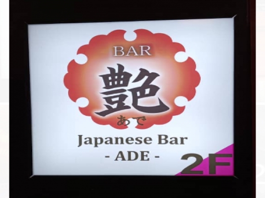 JAPANESE BAR - ADE