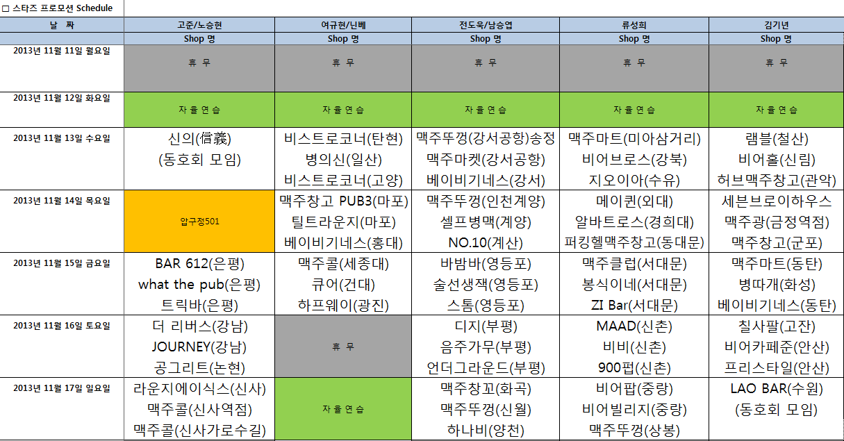 스타즈 프로모션 스케줄(1111~1117).png