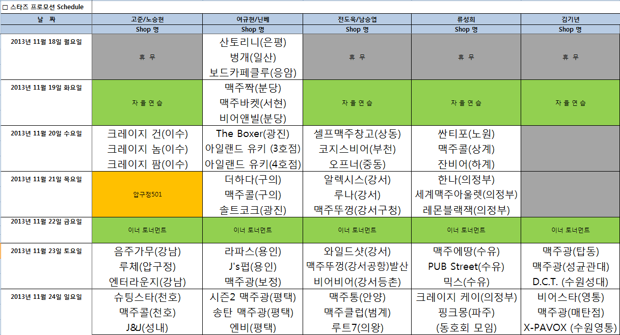 스타즈 프로모션 스케줄(1118~1124).png