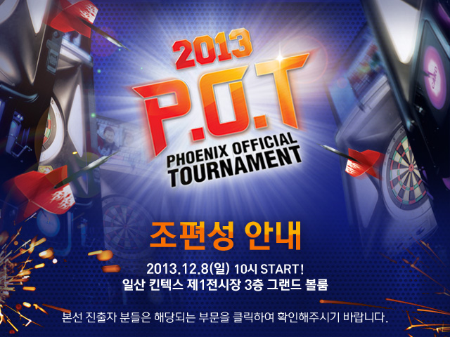 1206_POT 조편성 안내01.jpg