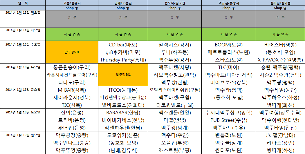 스타즈 프로모션 스케줄(14' 0113~0119).png