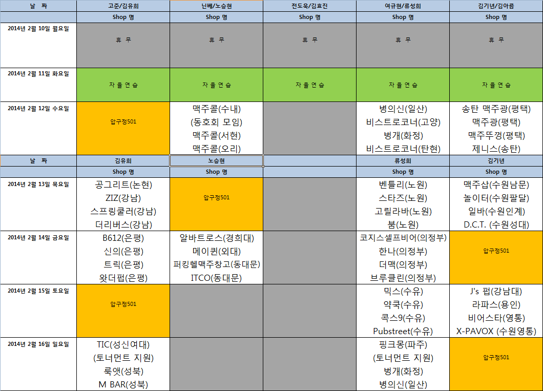 스타즈 프로모션 스케줄(14' 0210~0216).png