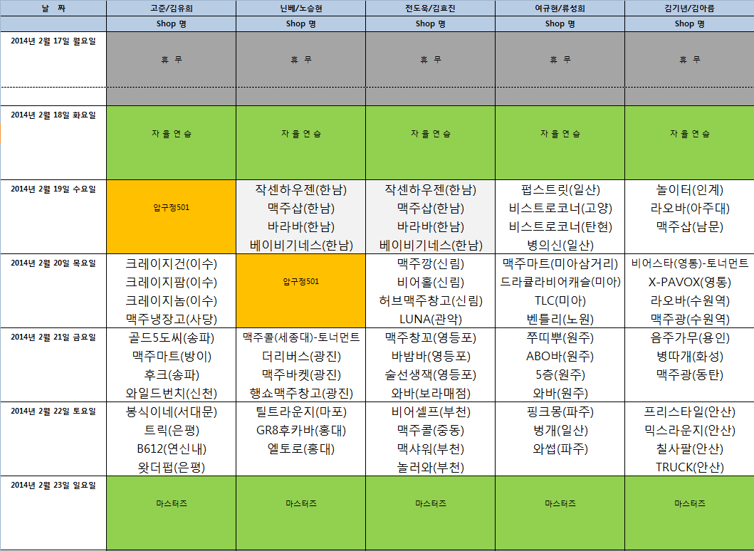 스타즈 프로모션 스케줄(14' 0217~0223).png